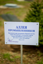 В Санкт‑Петербурге появилась Аллея промышленников