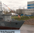 В поселке Понтонный спустили на воду корабль противоминной обороны нового поколения - ГТРК Санкт-Петербург
