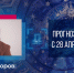 Стало известно, что ждет знаки зодиака на этой неделе - Петербургский дневник