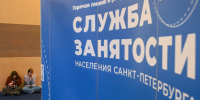 Безработица в Петербурге составляет всего полтора процента - Петербургский дневник