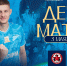 День матча «Зенита»-2 - ФК Зенит