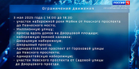 9 улиц перекрыли в центре Петербурга в связи с репетицией парада - ГТРК Санкт-Петербург