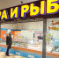 Производитель рыбных консервов купил крупный актив в Санкт-Петербурге - Spbdnevnik.ru