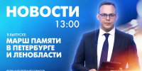 Новости Петербурга к 13:00 - tvspb.ru - ТК Санкт-Петербург