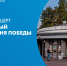 Смотрите завтра онлайн-трансляцию праздничного концерта ко Дню Победы - tvspb.ru - ТК Санкт-Петербург
