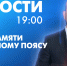 Новости Петербурга к 19:00 - tvspb.ru - ТК Санкт-Петербург