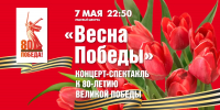 Телеканал Санкт-Петербург покажет концерт «Весна Победы» - tvspb.ru - ТК Санкт-Петербург