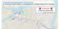 Парад Победы: в Петербурге временные ограничения в движение транспорта - Visit Petersburg