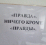 В Петербурге открылась выставка, посвященная газетам, в названии которых присутствует слово «правда» - Петербургский дневник
