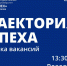 Ярмарка - БГТУ Военмех им. Д.Ф. Устинова
