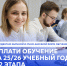 Оплата обучения за 2025/2026 учебный год в 2 этапа - СПГУТД