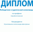 Макаровцы стали победителями студенческой олимпиады ПАО «Газпром» - ГМА им. адм. С.О.Макарова