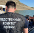 В Республике Дагестан следователями проведено рейдовое мероприятие на водохранилище - Западное следственное управление на транспорте