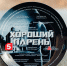 На Пятом канале появится «хороший парень» | ФОТО предоставлено пресс-службой Пятого канала - С.-Петербургские ведомости