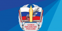 Выбрано новое правление Санкт-Петербургского отделения Союза писателей России - Spbdnevnik.ru