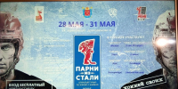 Больше чем спорт: третий открытый турнир по хоккею «Парни из стали» пройдет в Петербурге - Spbdnevnik.ru