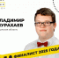Наш преподаватель – мастер года - ПГУПС