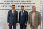 В Герценовском университете стартовала ассамблея к 95-летию института народов Севера