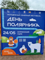 День полярника 2025