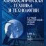 Cover_1-2025_journal - БГТУ Военмех им. Д.Ф. Устинова