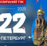 Группа компаний ТЭК поздравляет жителей и гостей Петербурга с Днём рождения Северной столицы! - Теплосеть Санкт-Петербурга