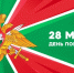 28 мая – День пограничника - Законодательное собрание