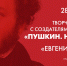 Смотрите прямо сейчас творческую встречу с создателями программы «Пушкин. Наше. Всё» - tvspb.ru - ТК Санкт-Петербург
