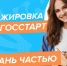 Открыта регистрация на региональный этап стажировок Всероссийской программы «ГосСтарт» - СПГХПА им. А.Л. Штиглица