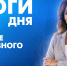 Новости Петербурга: Итоги дня - tvspb.ru - ТК Санкт-Петербург
