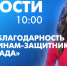 Новости Петербурга к 10:00 - tvspb.ru - ТК Санкт-Петербург