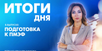 Новости Петербурга: Итоги дня - tvspb.ru - ТК Санкт-Петербург
