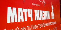 Александр Бельский дал старт началу фестиваля «Матч Жизни», посвящённого подвигу блокадного Ленинграда - Законодательное собрание