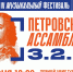 Смотрите сегодня онлайн-трансляцию фестиваля «Петровские Ассамблеи 3.2.2» - tvspb.ru - ТК Санкт-Петербург