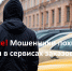 Внимание! Мошенники, похищают аккаунты в сервисе заказов такси - Комитет по вопросам законности