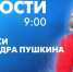Новости Петербурга к 9:00 - tvspb.ru - ТК Санкт-Петербург