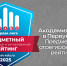 Академия Достоевского – в 1-ой лиге национального предметного рейтинга вузов 2025! - РХГА