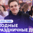 Выходные и праздничные дни в СПбГУПТД - СПГУТД