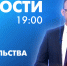 Новости Петербурга к 19:00 - tvspb.ru - ТК Санкт-Петербург