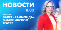 Новости Петербурга к 8:00 - tvspb.ru - ТК Санкт-Петербург