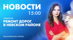 Новости Петербурга к 15:00 - tvspb.ru