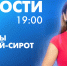 Новости Петербурга к 19:00 - tvspb.ru - ТК Санкт-Петербург