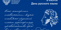 Поздравление Министра просвещения РФ Сергея Кравцова с Днем русского языка - Комитет по образованию СПб