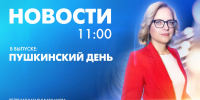 Новости Петербурга к 11:00 - tvspb.ru - ТК Санкт-Петербург