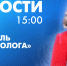 Новости Петербурга к 15:00 - tvspb.ru - ТК Санкт-Петербург