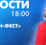 Новости Петербурга к 18:00 - tvspb.ru - ТК Санкт-Петербург