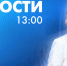Новости Петербурга к 13:00 - tvspb.ru - ТК Санкт-Петербург