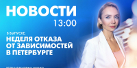 Новости Петербурга к 13:00 - tvspb.ru - ТК Санкт-Петербург