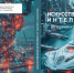 Изданный ГУМРФ учебник «Искусственный интеллект: от теории к практике» станет проводником в мир машинного обучения и интеллектуальных систем! - ГМА им. адм. С.О.Макарова