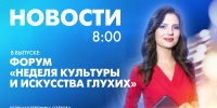 Новости Петербурга к 8:00 - tvspb.ru - ТК Санкт-Петербург
