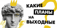 Куда сходить в Петербурге в праздичные выходные — с 12 по 15 июня - tvspb.ru - ТК Санкт-Петербург